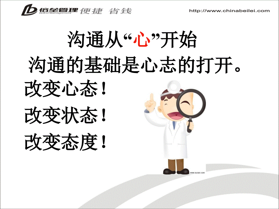 专业医患沟通与患者异议处理技能训练课件_第3页