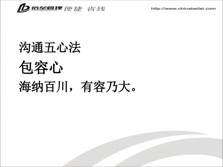 专业医患沟通与患者异议处理技能训练课件_第5页