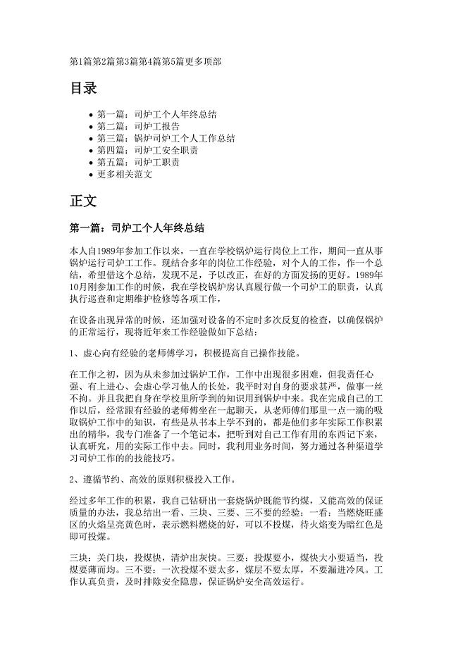 司炉工个人述职报告材料多篇精选