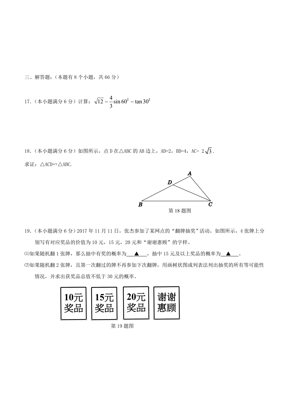 浙江省湖州市吴兴区2017_2018学年九年级数学上学期期末考试试题新人教版（附答案）_第4页