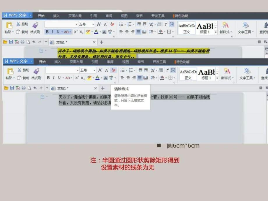 word字体设置教程[4]清除格式、文字居中.ppt_第3页