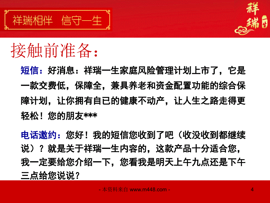 ppt-新华人寿祥瑞一生保险私营企业篇课件24页-新华保险_第4页