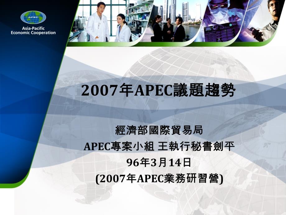 abac「亚太自由贸易区域」可行性研究（详如_第1页