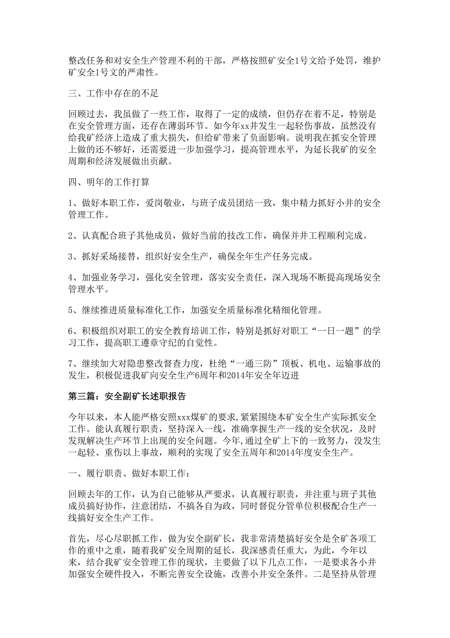 安全副矿长个人述职报告材料_第3页