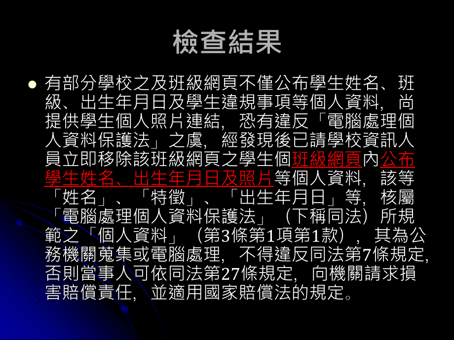 98年度下半年在职教师资讯应用培训研习个人资料保护与网路精选_第4页