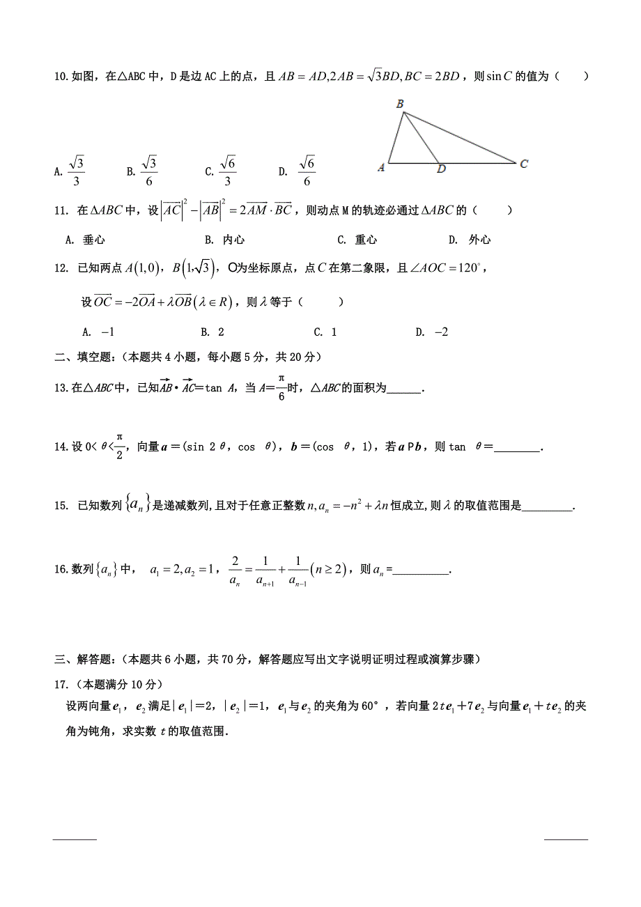 黑龙江省2018-2019学年高一下学期第一次月考数学试题（附答案）_第2页