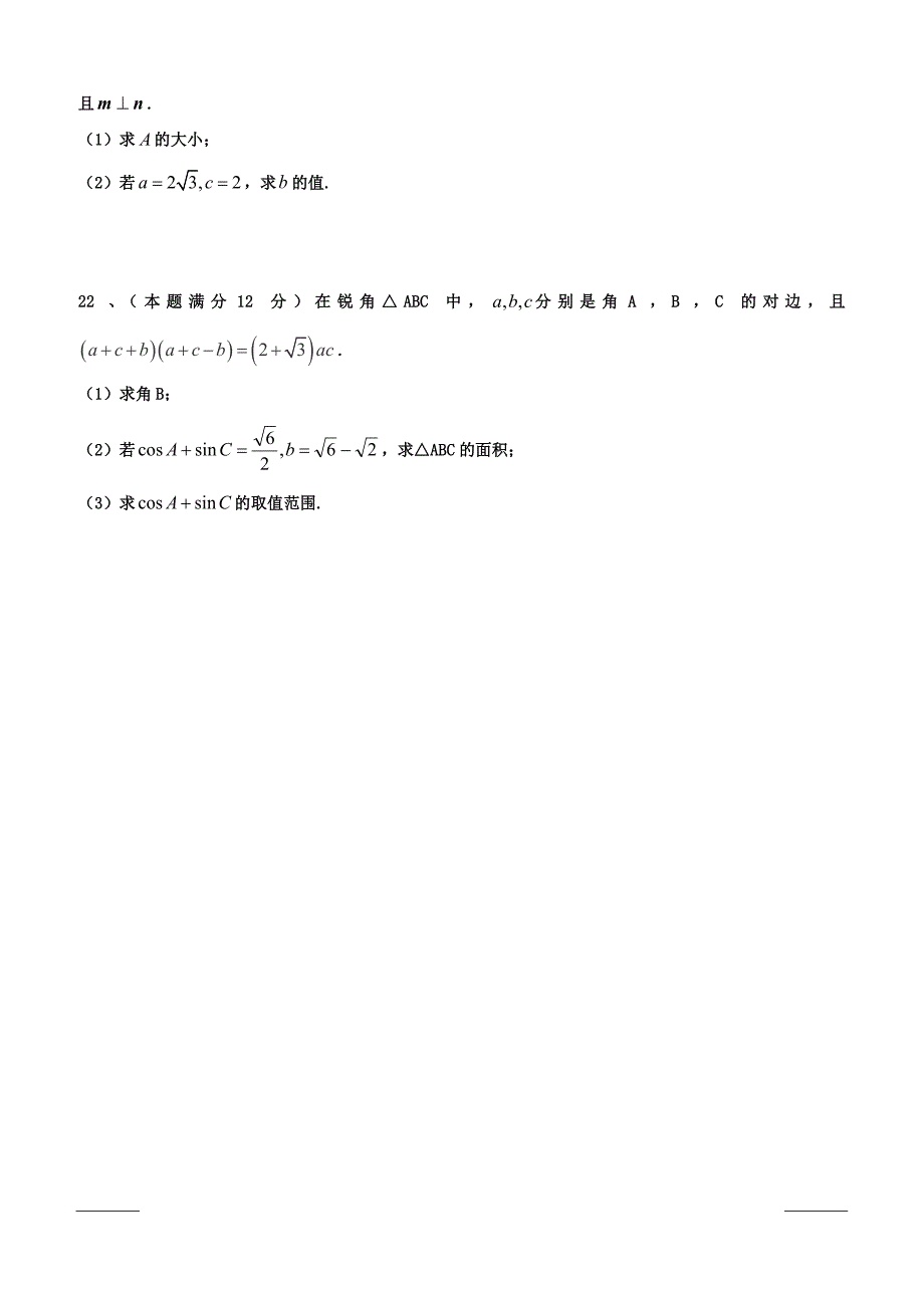 黑龙江省2018-2019学年高一下学期第一次月考数学试题（附答案）_第4页