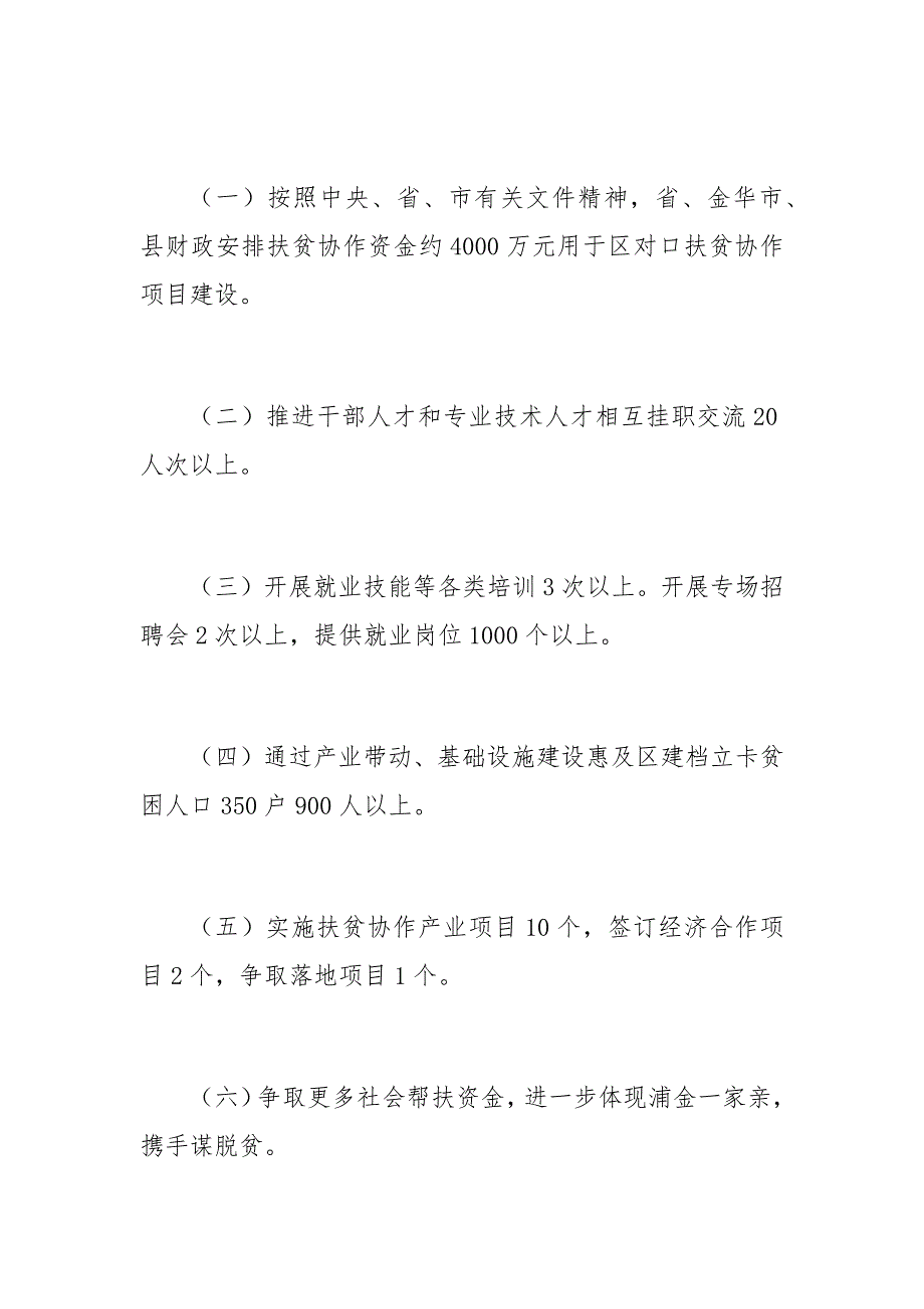 2019年扶贫协作工作计划加总结 精品文档_第2页