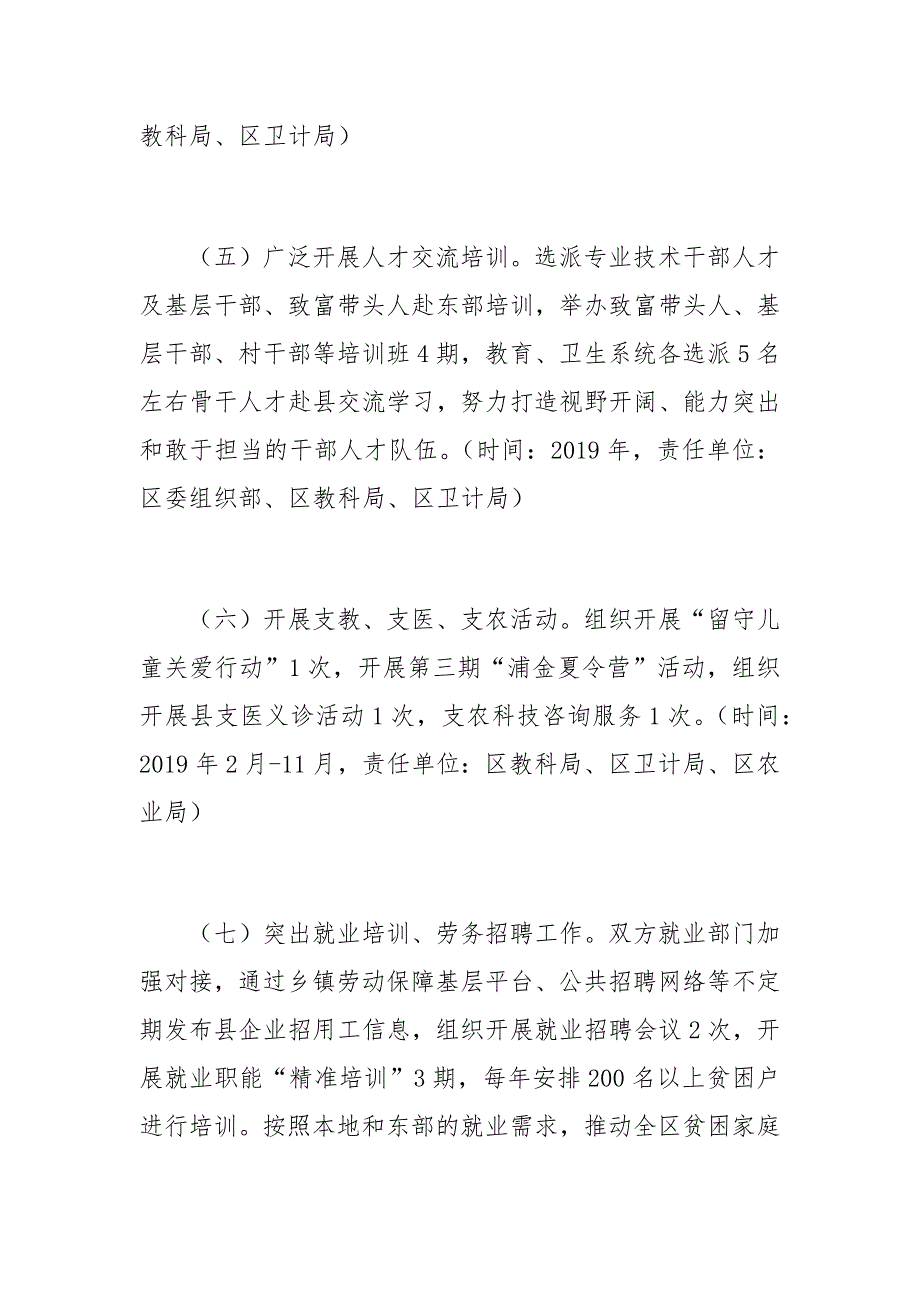 2019年扶贫协作工作计划加总结 精品文档_第4页