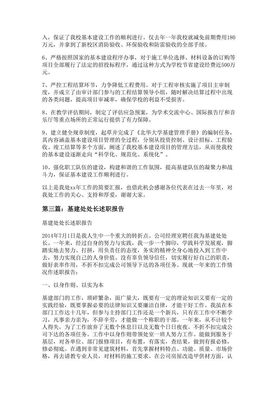 学校基建处处长述职报告材料_第3页