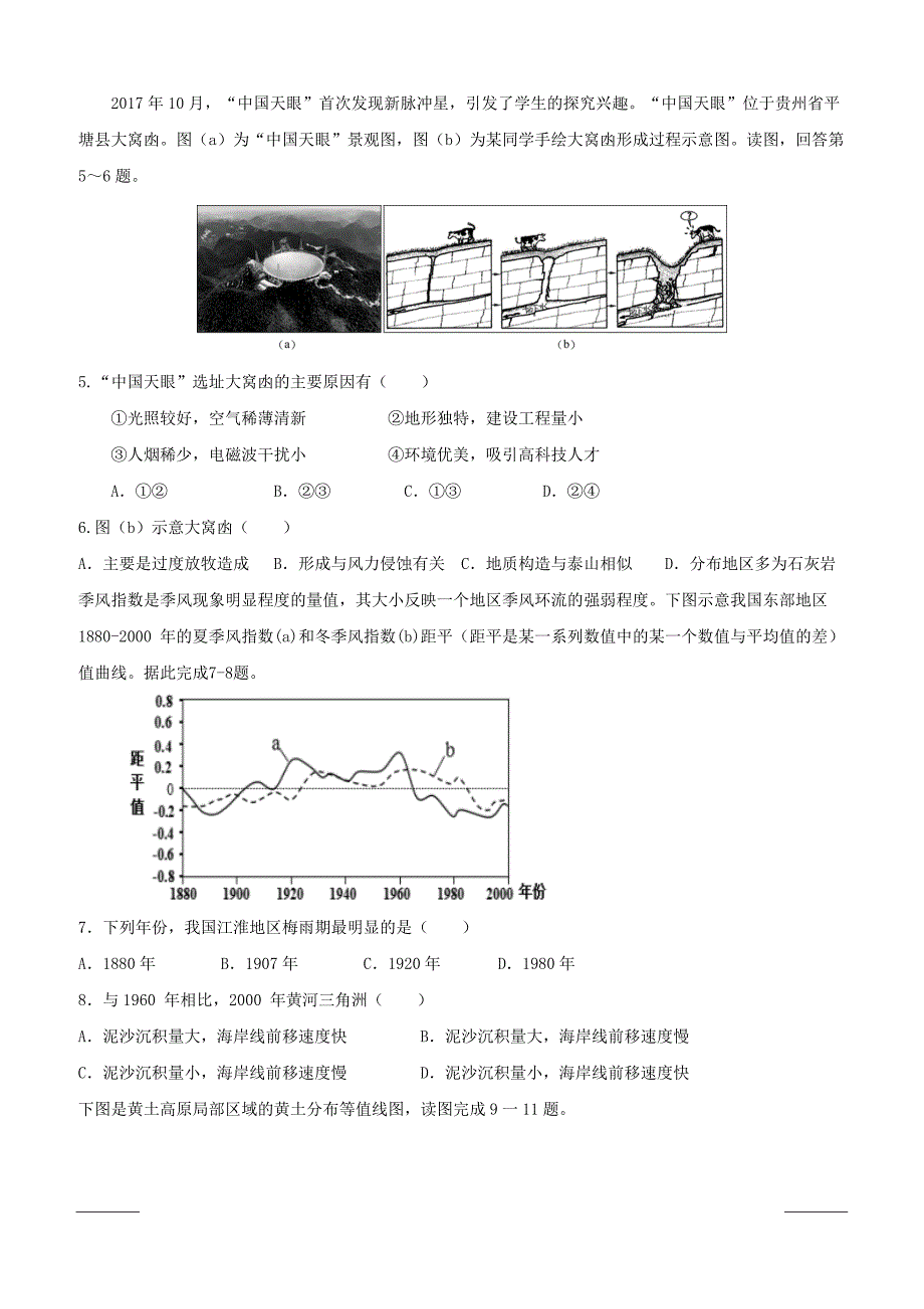 四川省2019届高三三诊模拟地理试题（附答案）_第2页