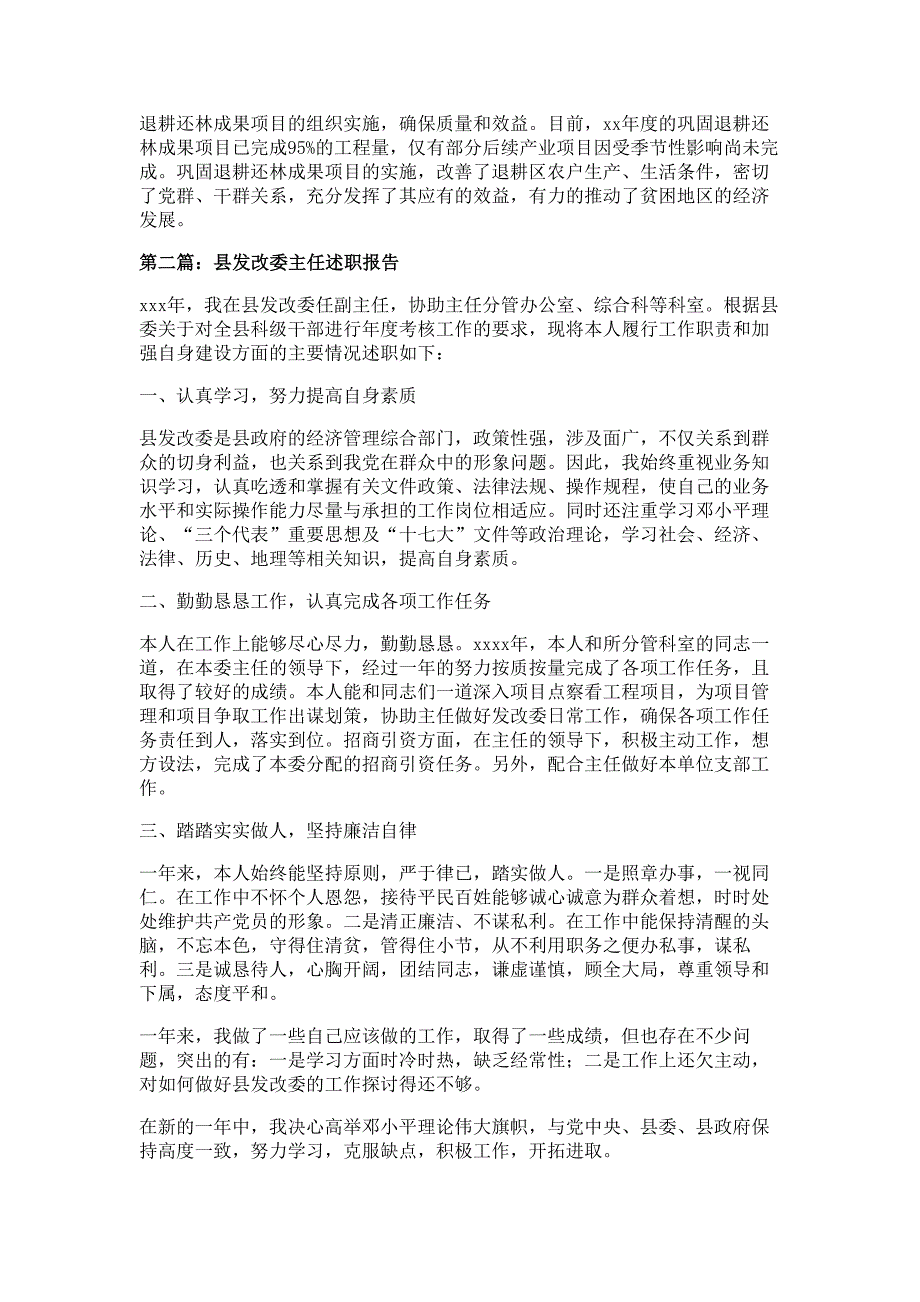 发改委主任述职报告材料_第3页