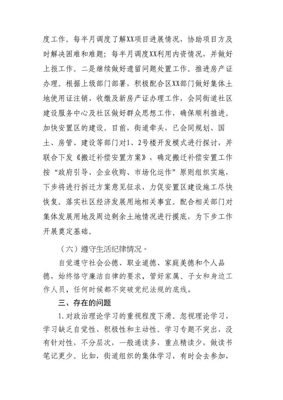 街道某工作负责人落实全面从严治党的责任述责述廉报告材料_第5页