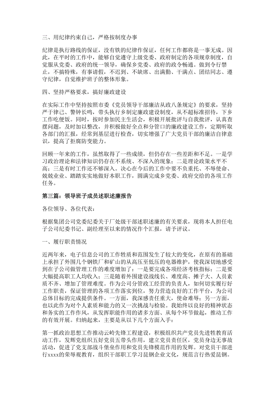 领导班子及班子成员述职述廉报告材料多篇精选_第3页