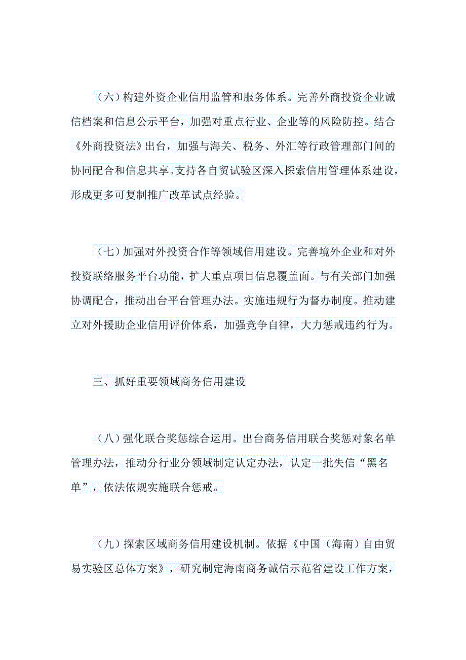 2019年商务信用建设工作要点与5.12护士节感想6篇_第3页