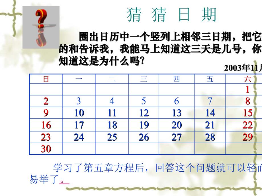 5.1+认识一元一次方程1_第2页