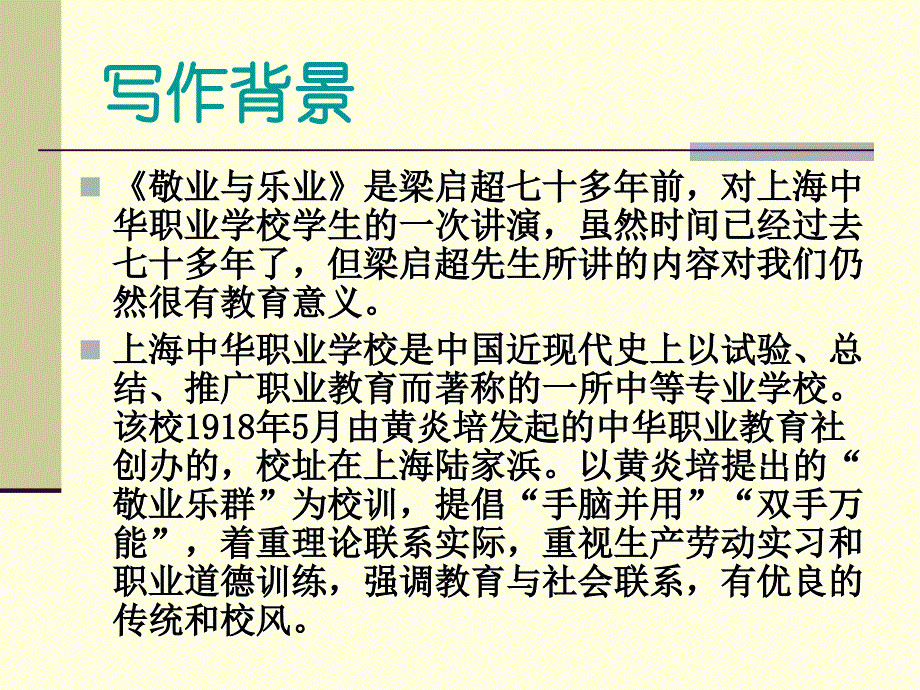 5敬业与乐业张+-+副本_第4页