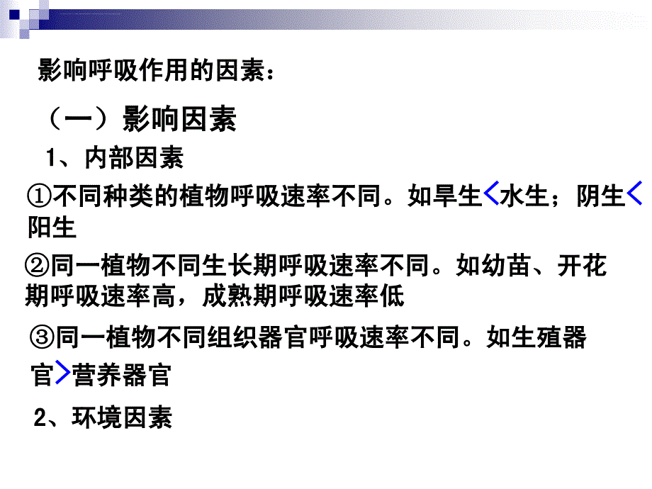 2011高三生物二轮复习幻灯片：光合作用和细胞呼吸_第4页