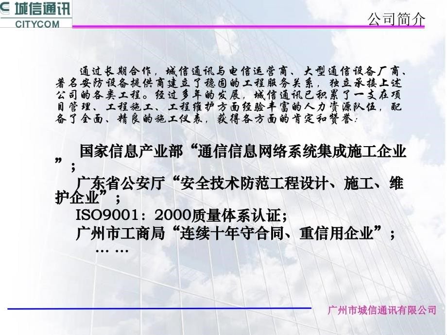 cdma450村通工程产品介绍 - 广州城信通讯公司_第5页