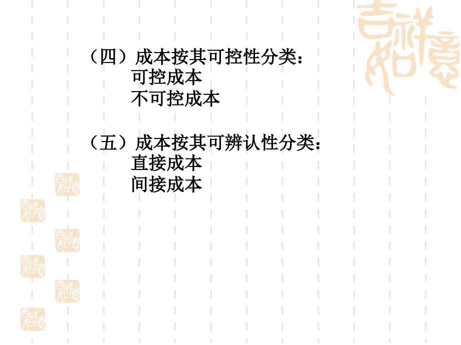 a-第二章 成本性态分析 管理会计学题目及解答_第5页