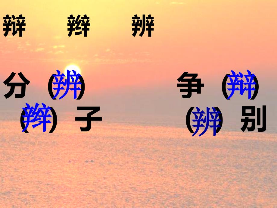 [四年级语文]海上日出_2_第4页