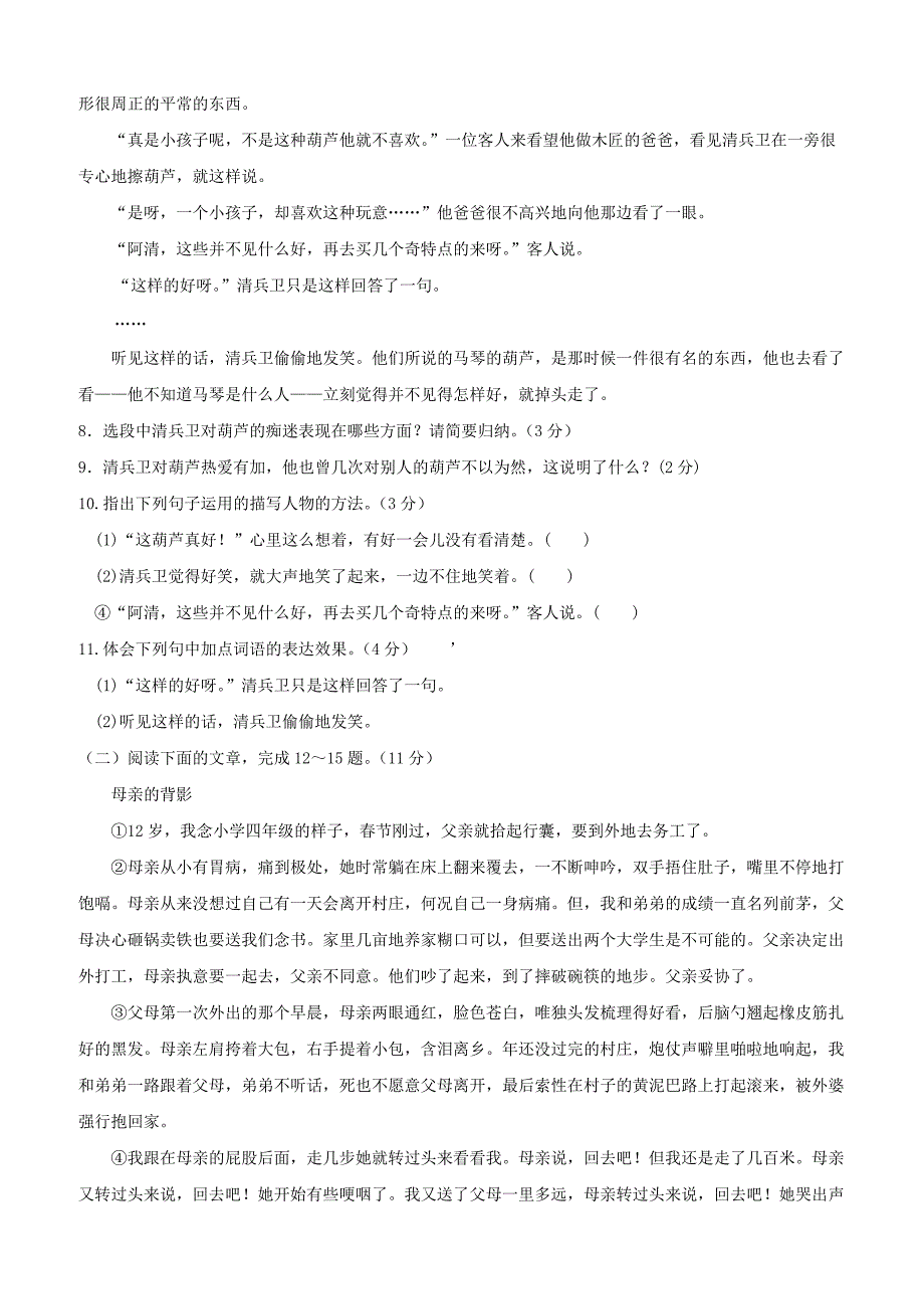 湖南省澧县2017_2018学年八年级语文上学期期中联合考试试题新人教版（附答案）_第3页