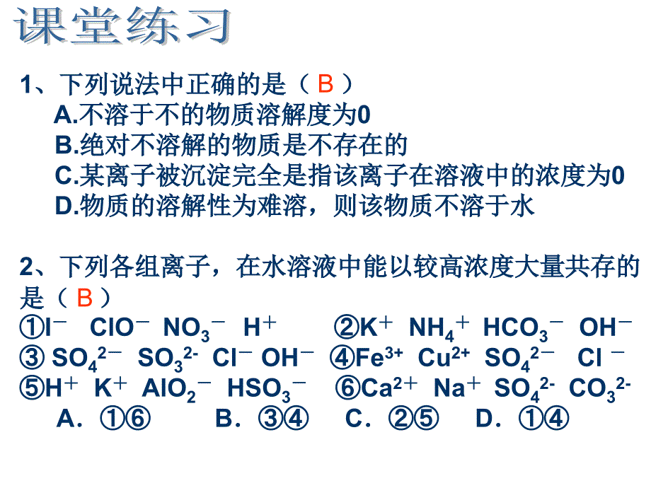 高二化学选修4-难溶电解质的溶解平衡-精品课件_第4页