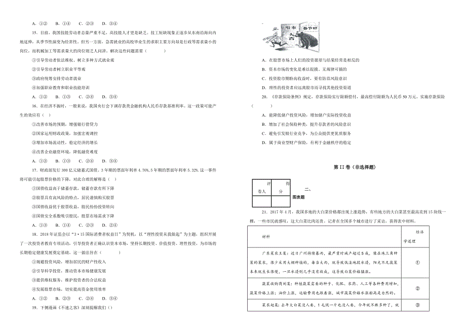 黑龙江省大庆市铁人中学2018-2019学年高一上学期期中考试政治试卷（附解析）_第3页