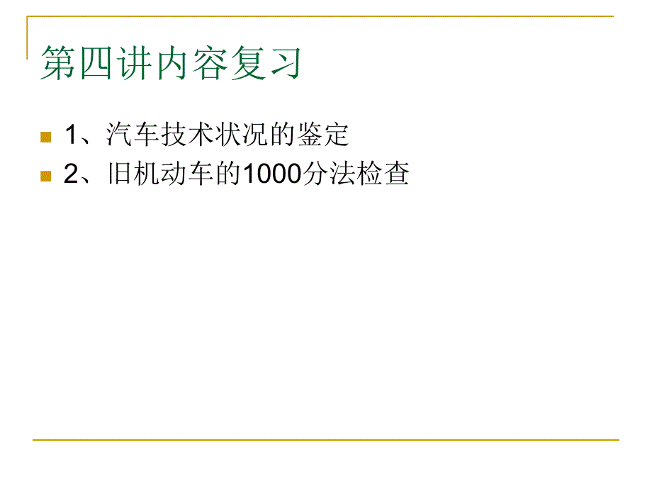 二手车评估幻灯片5_第2页