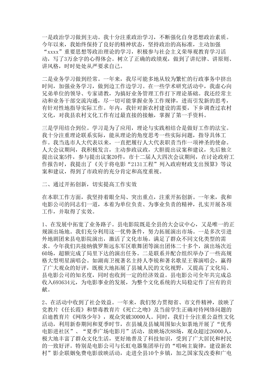 区文化局述职述廉报告材料多篇精选_第2页