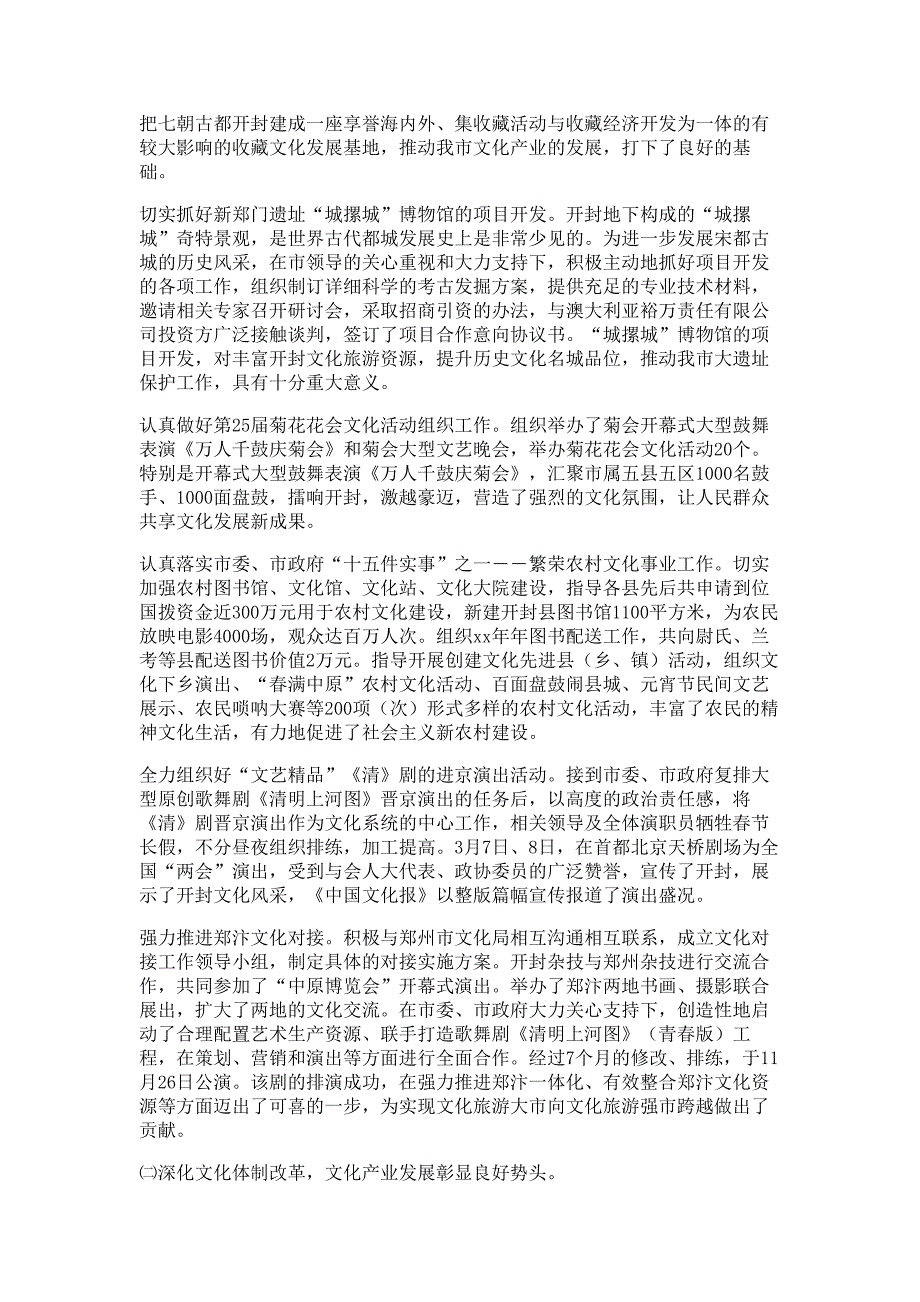 区文化局述职述廉报告材料多篇精选_第4页