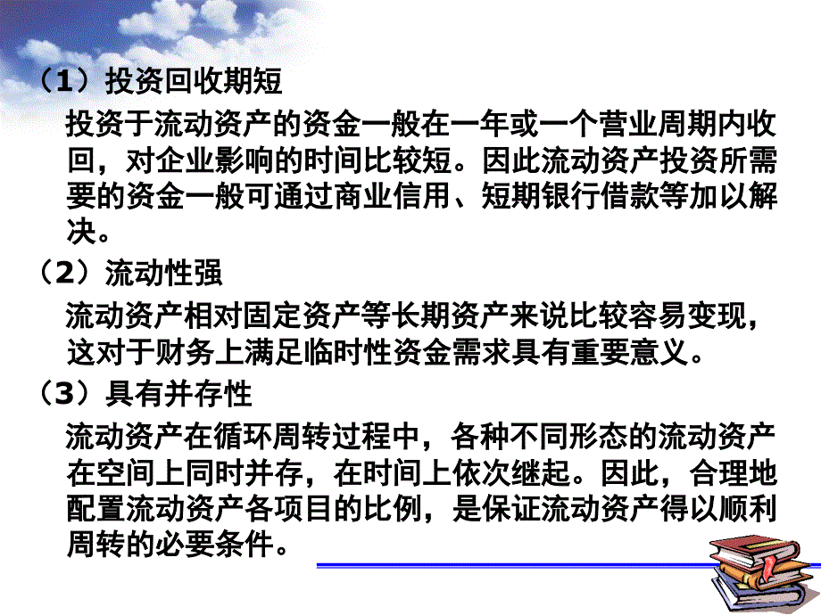 mba财务管理实务与案例07_第4页