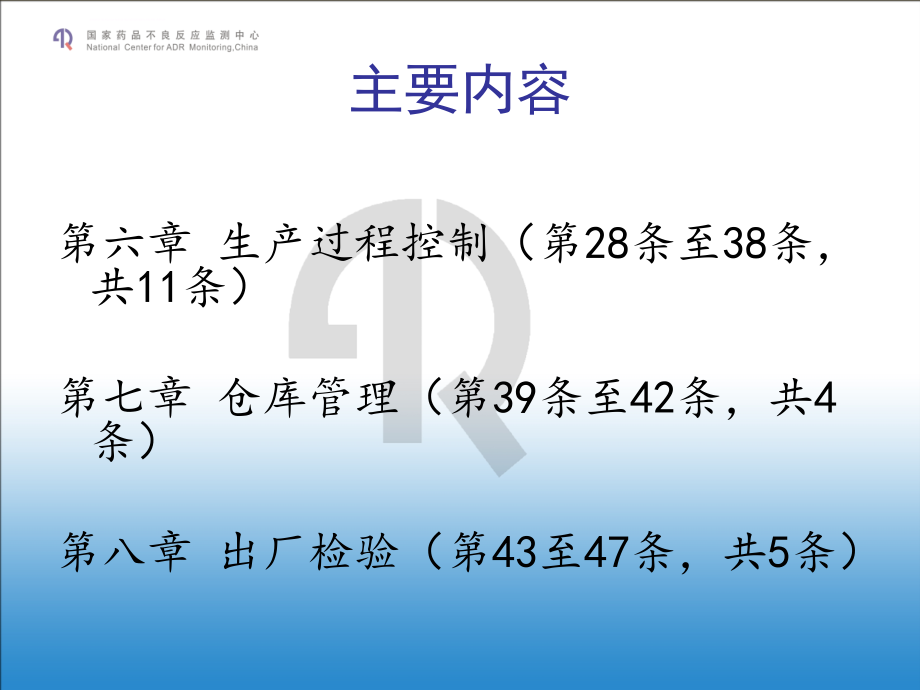 四川省食品生产质量安全管理规范-(幻灯片)_第4页