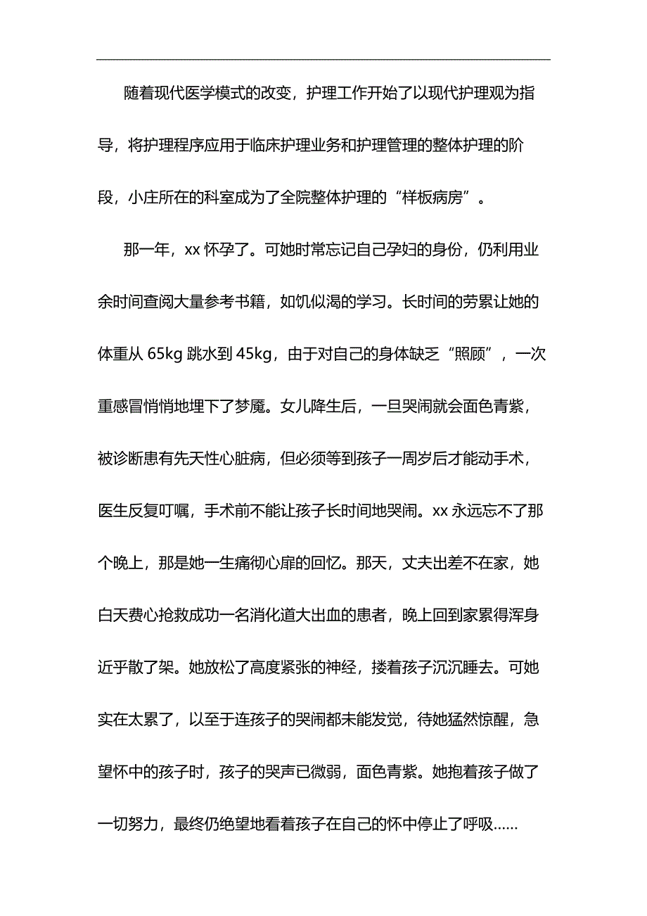 护士先进事迹材料5篇与关于全面建成小康社会短板弱项精准攻坚材料合集_第3页