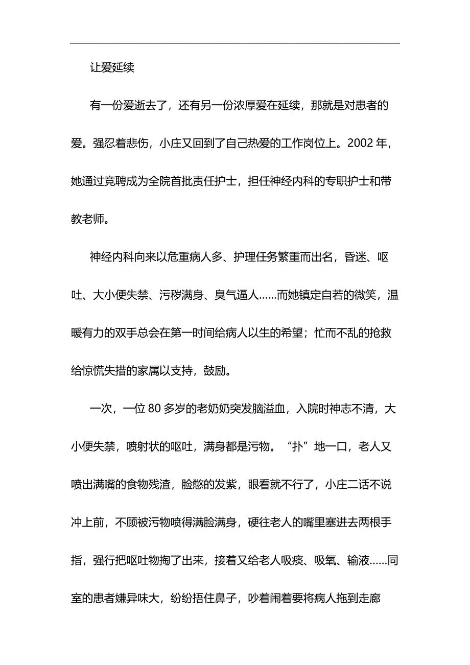 护士先进事迹材料5篇与关于全面建成小康社会短板弱项精准攻坚材料合集_第4页