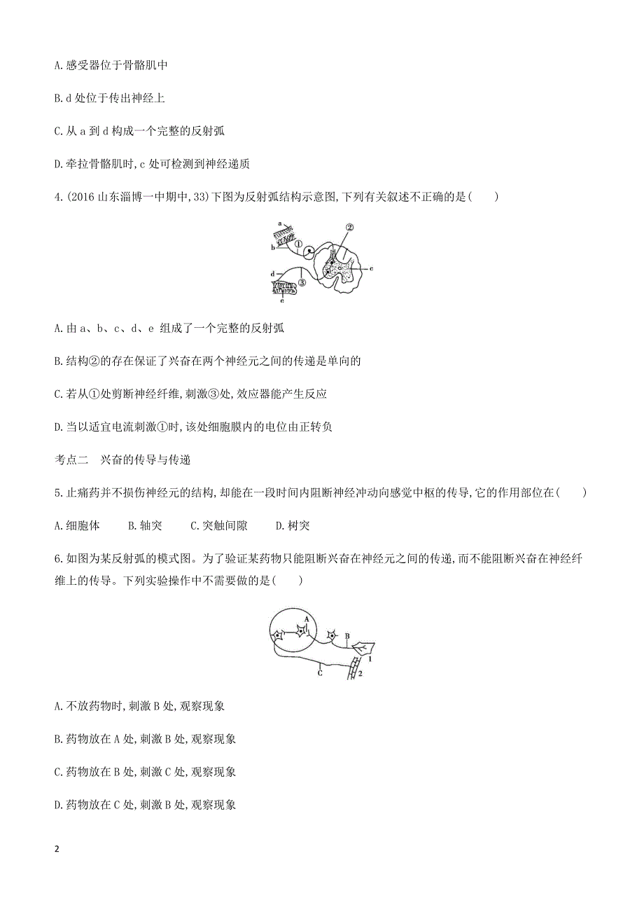 2018版高考生物一轮 必修3-稳态与环境 夯基提能作业本 24_第2页