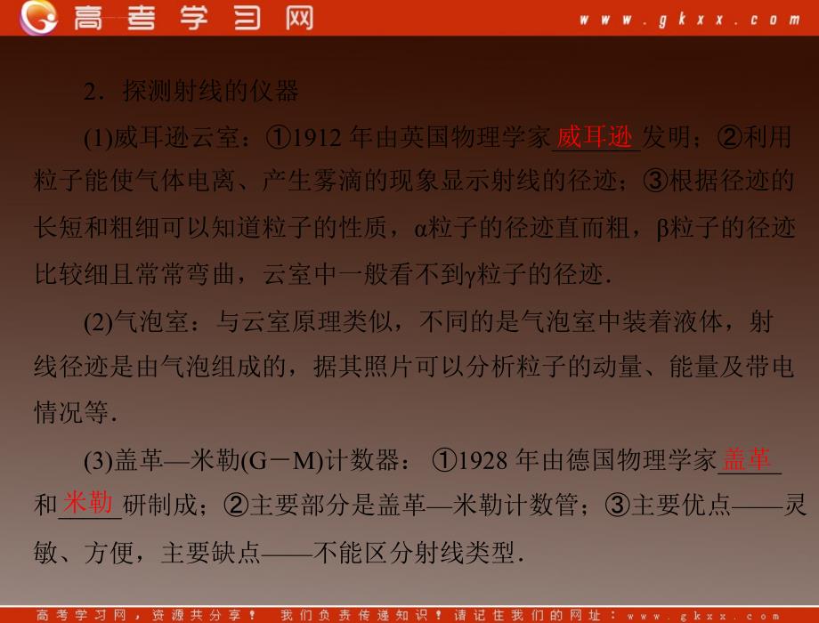 2013高考物理一轮复习知识点总结幻灯片：第十九章-3-4-放射性的应用与防护_第3页