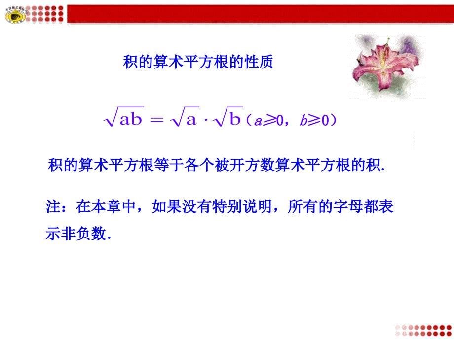 7二次根式第2课时.ppt_第5页