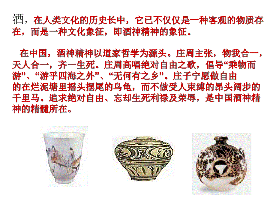 中国传统文化(经典的ppt模板)课件_第2页