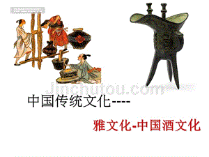 中国传统文化(经典的ppt模板)课件