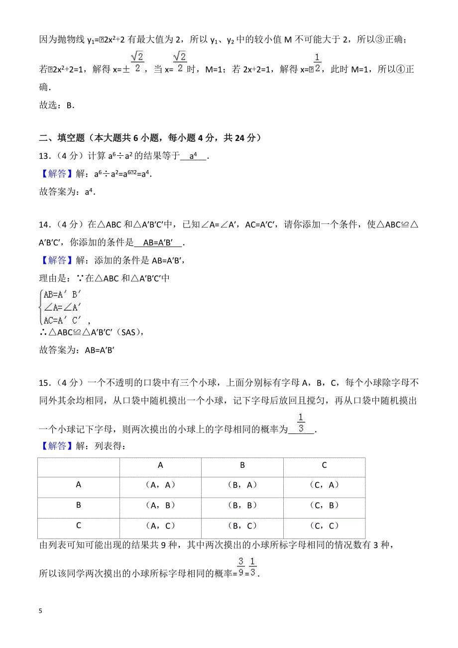 2018年天津市南开区中考数学三模试卷-有答案_第5页