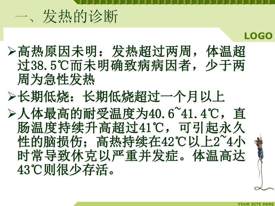 儿童发热的诊断与治疗课件_第3页