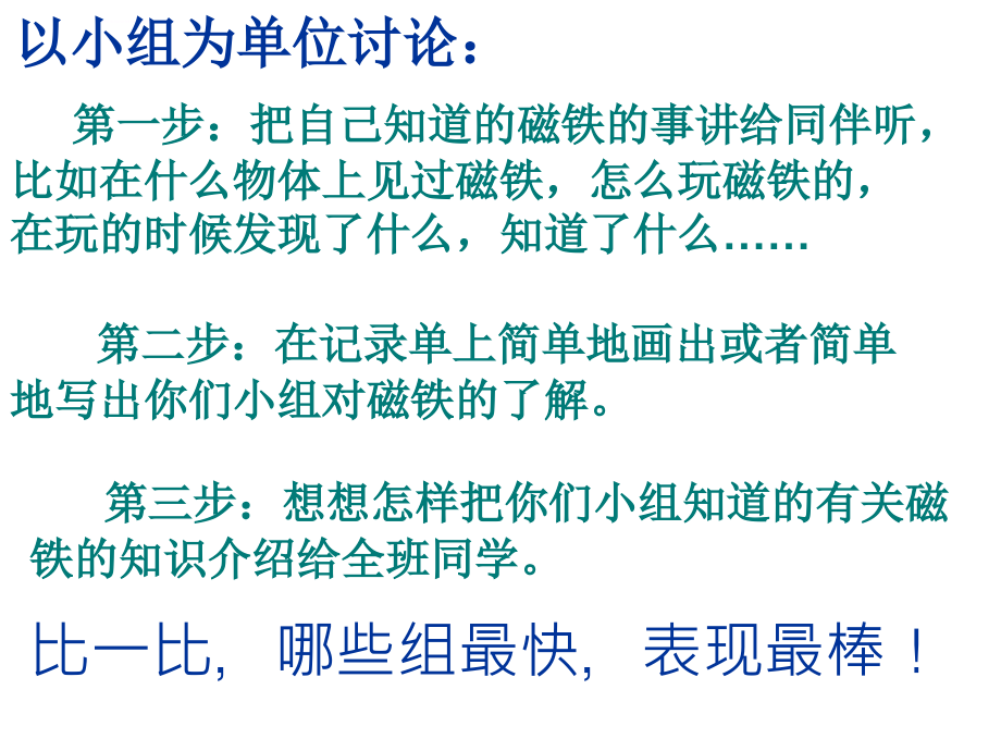 教科版小学科学三年级下册第四单元《磁铁有磁性》幻灯片_第2页