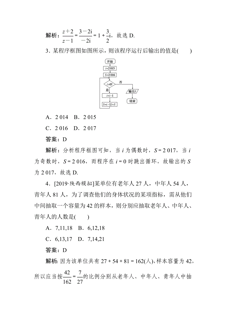 高中全程训练计划数学（文） 模拟考（二）---精品解析Word版_第2页