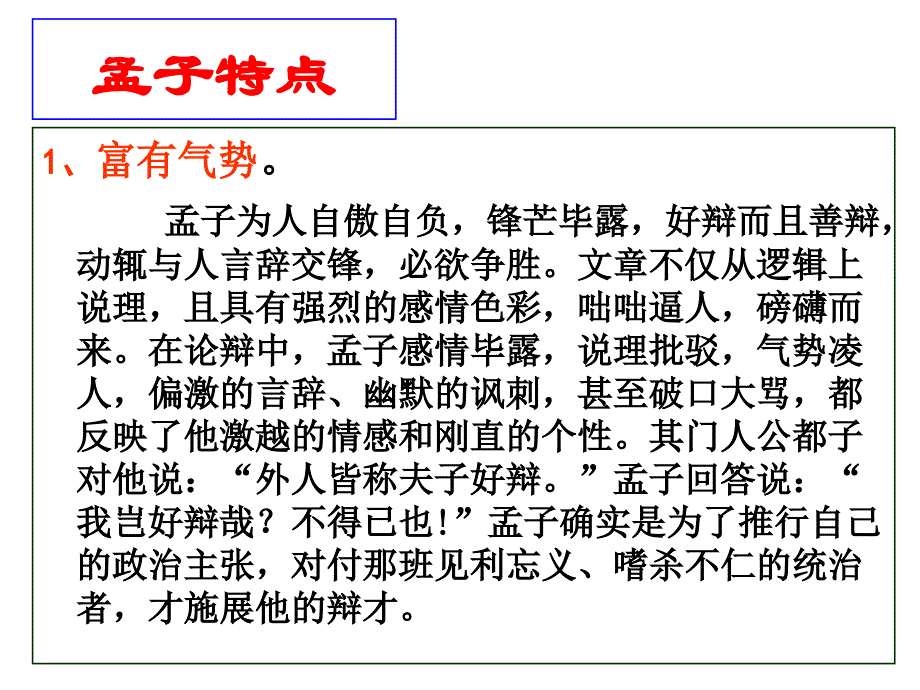 《王好战-请以战喻》ppt幻灯片 (2)_第4页