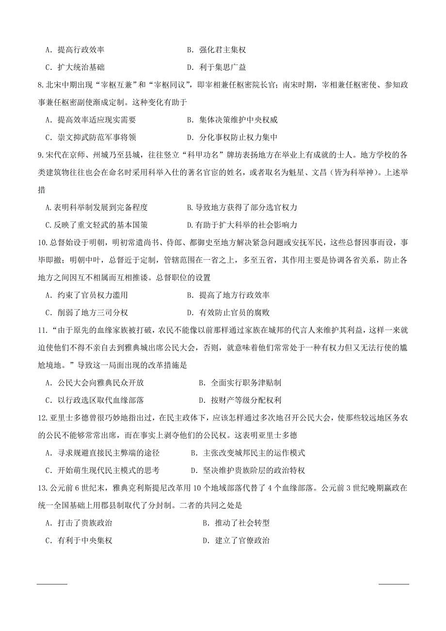 安徽省郎溪中学2018-2019学年高二下学期第一次月考历史试题（附答案）_第2页