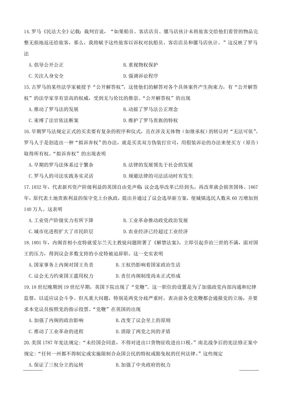 安徽省郎溪中学2018-2019学年高二下学期第一次月考历史试题（附答案）_第3页