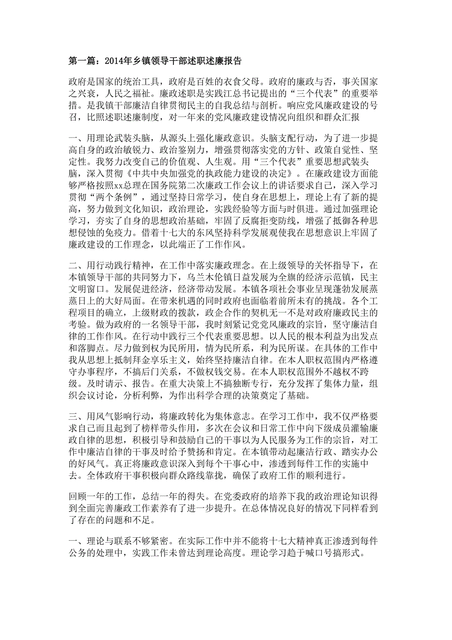 民政社保乡镇领导干部述职述廉报告材料多篇精选_第1页