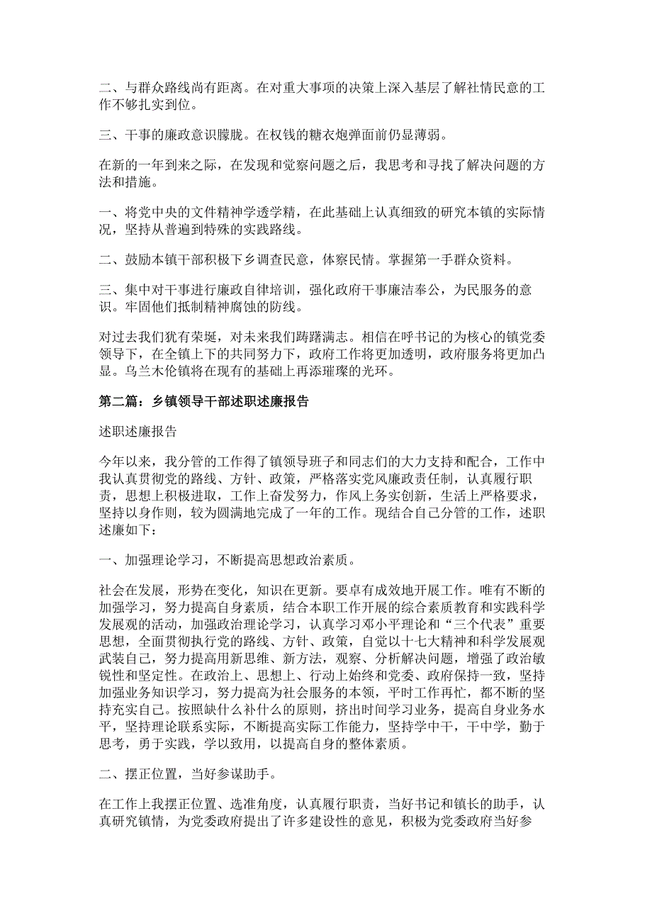 民政社保乡镇领导干部述职述廉报告材料多篇精选_第2页