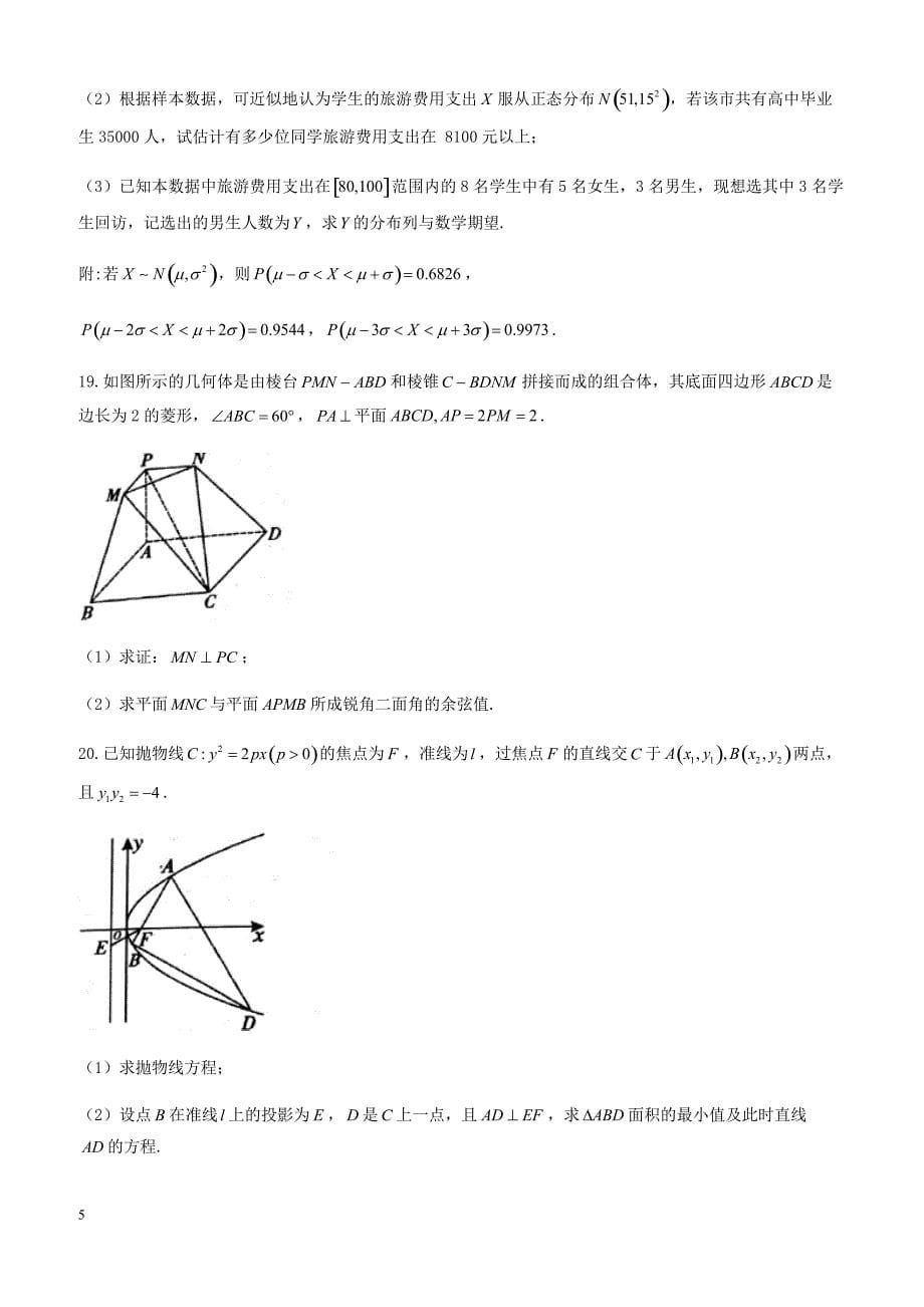 河南省商丘市2018年高考第二次模拟考试理科数学试卷-有答案_第5页